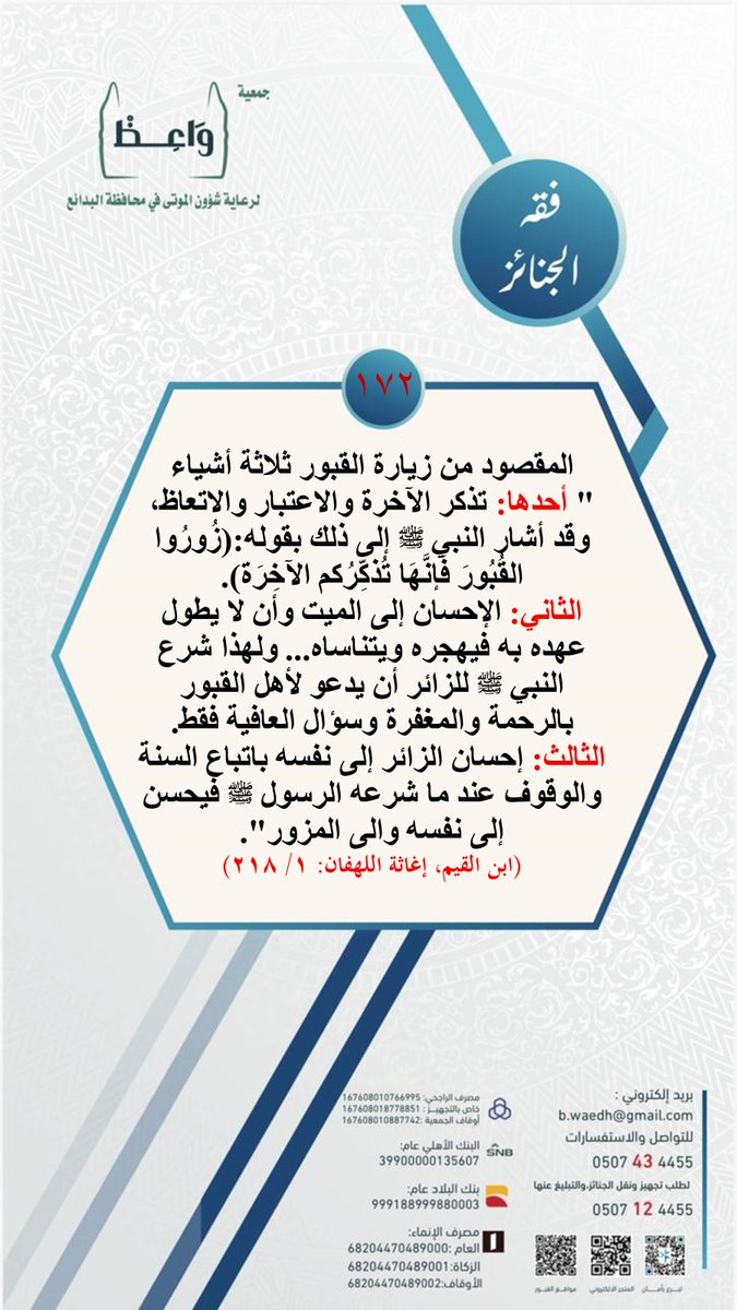 (واعظ) لرعاية شؤون الموتى في محافظة البدائع tweet media