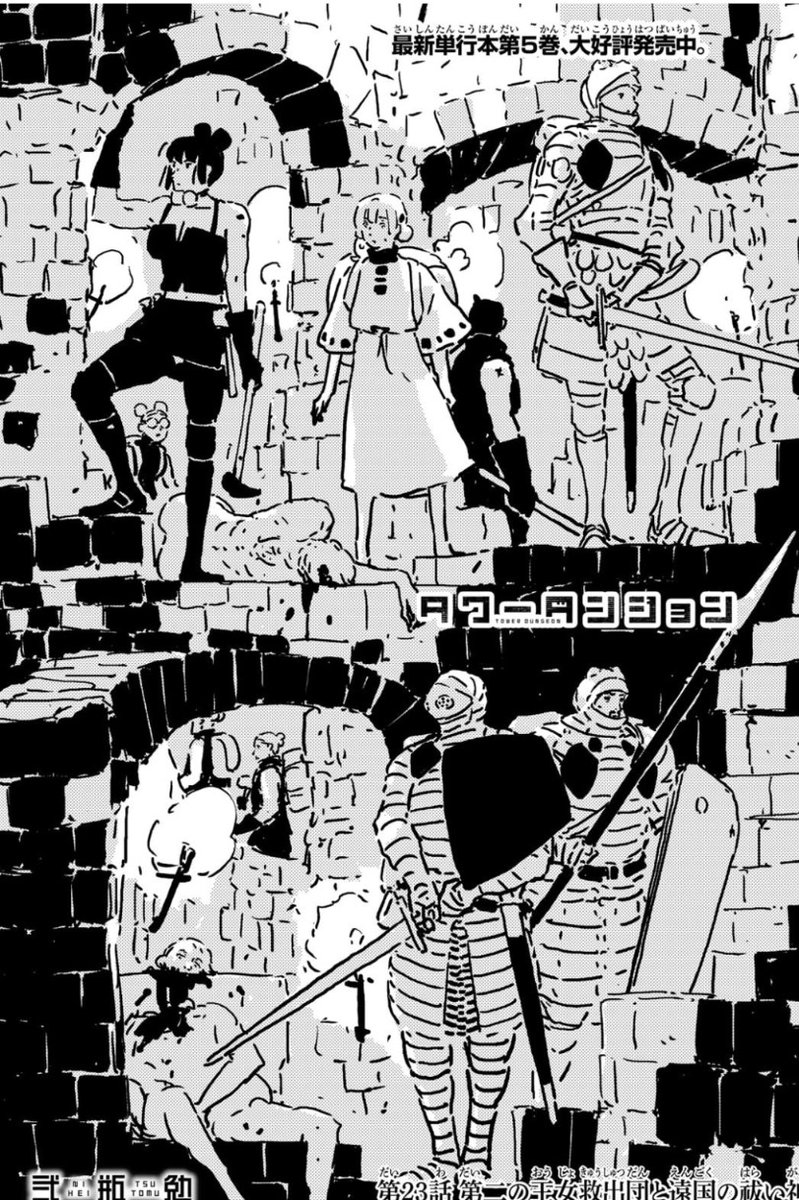 月刊少年シリウス 2023年 12月号 タワーダンジョン 弐瓶勉 2454966_l.jpg