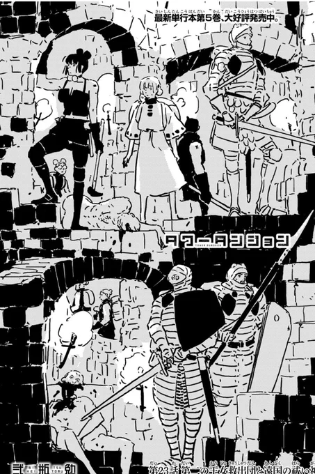 弐瓶勉作品 担当@『タワーダンジョン』第6巻3/9発売@sidonia_editor