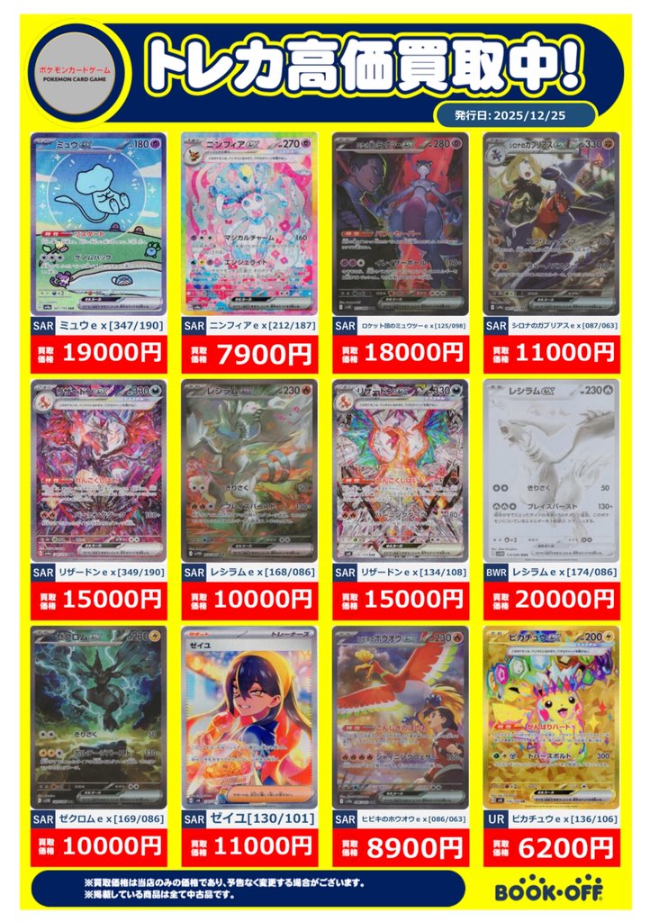 トレカの高価買取更新もしました🃏 ポケモンカード•ワンピースカード