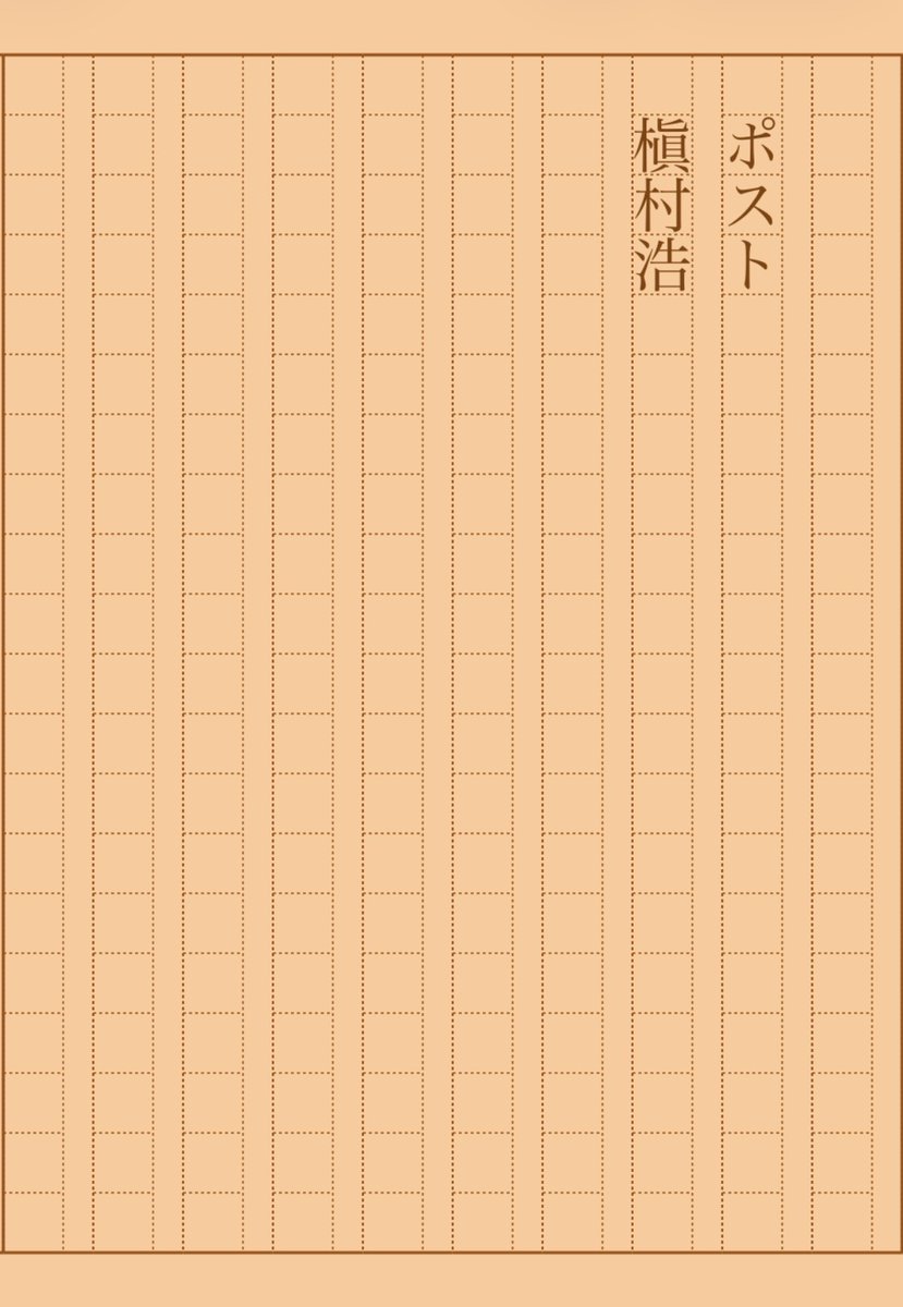 asakatsu_shosha's tweet photo. 『ポスト』槇村浩
#朝活書写 No.2273
#朝活書写_2273
2025.12.31
https://t.co/E4lkxTuEq4 https://t.co/B3udVMriuE