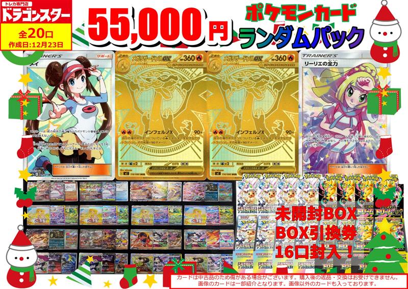 ポケカ】【＃ランダムパック】 昨日より販売の『ポケカ￥55000ランダム