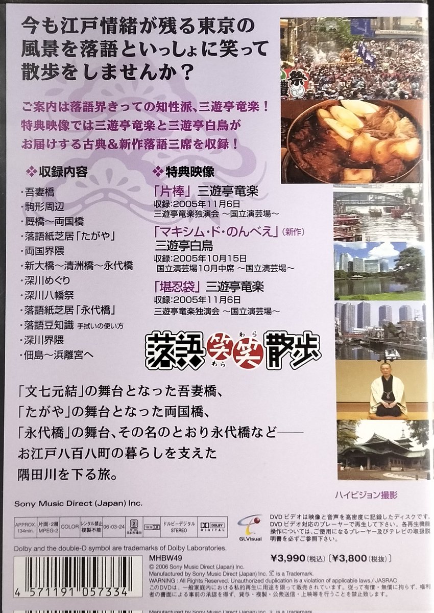 本日入荷の中古DVDから。演芸関連。 「落語笑笑散歩 第三巻」。 8ヶ国