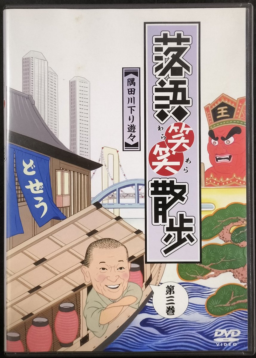 未開封DVD「落語笑笑散歩」3巻揃い。喬太郎・三太楼・竜楽・白鳥らの落語映像付き 本日入荷の中古DVDから。演芸関連。 「落語笑笑散歩 第三巻」。 8ヶ国