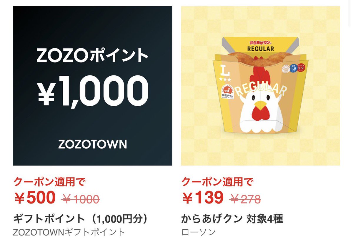 ourmoneybook's tweet photo. 《スタバもZOZOも半額》
LINEギフトでまたすごいキャンペーンが来る…。事前に半額クーポン獲得をすれば家族や友達宛にスタバのドリンクチケットやZOZOポイントが最大30人まで半額で送れます。12月26日11時から全力で参戦しましょう！
▼利用条件
・ギフトくじ対象商品のみ利用可能
・友だち宛へのギフトに利用可能 （同一宛先への2回以上の利用は不可となります）
・1人が獲得できる上限は3枚まで