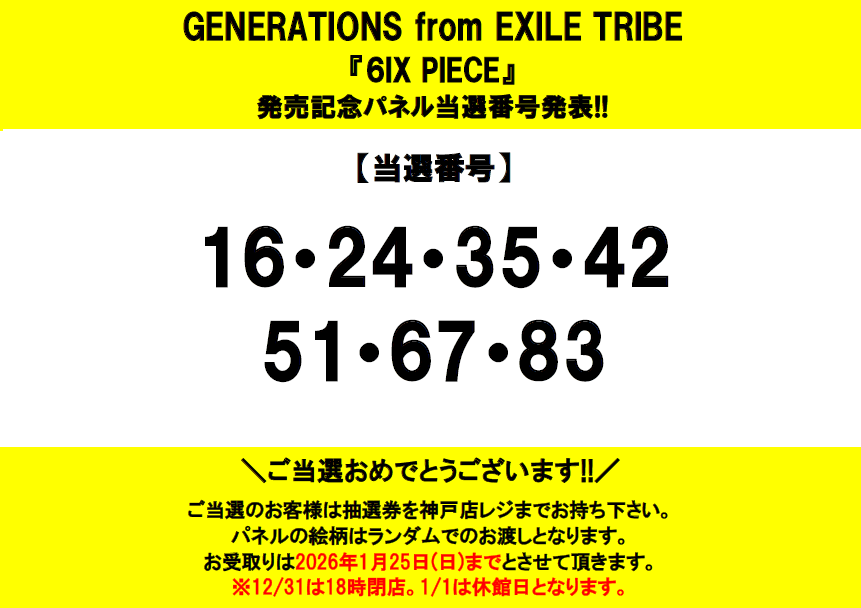 GENERATIONS】 お待たせいたしました❣ 「6IX PIECE」発売記念パネル