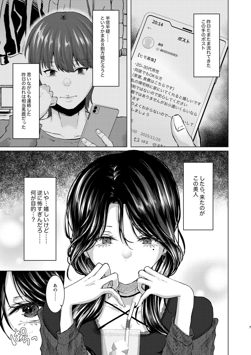 【C107】
ヒモ飼いお姉さんにペットにされちゃうお話 