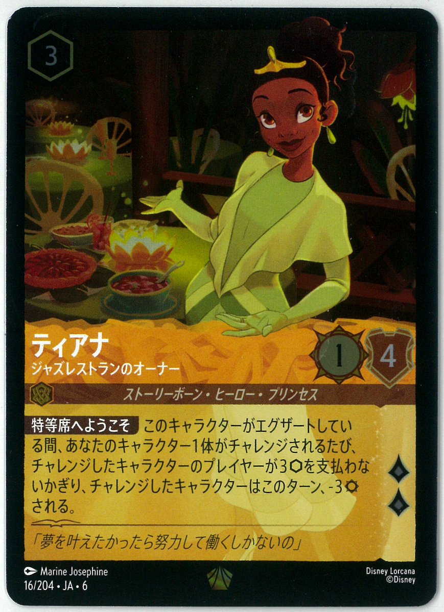 ディズニー ロルカナ 大いなるアルカトラズ ディズニー ロルカナ『大いなるアズライト』の価格と在庫の更新を行い