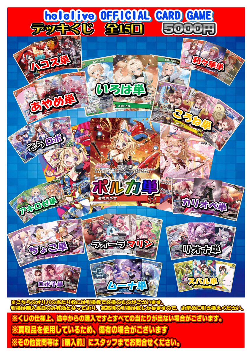 ホロカ 販売情報】 ✨️NEW✨️ デッキ確定！ 5,000円(税込)×15個