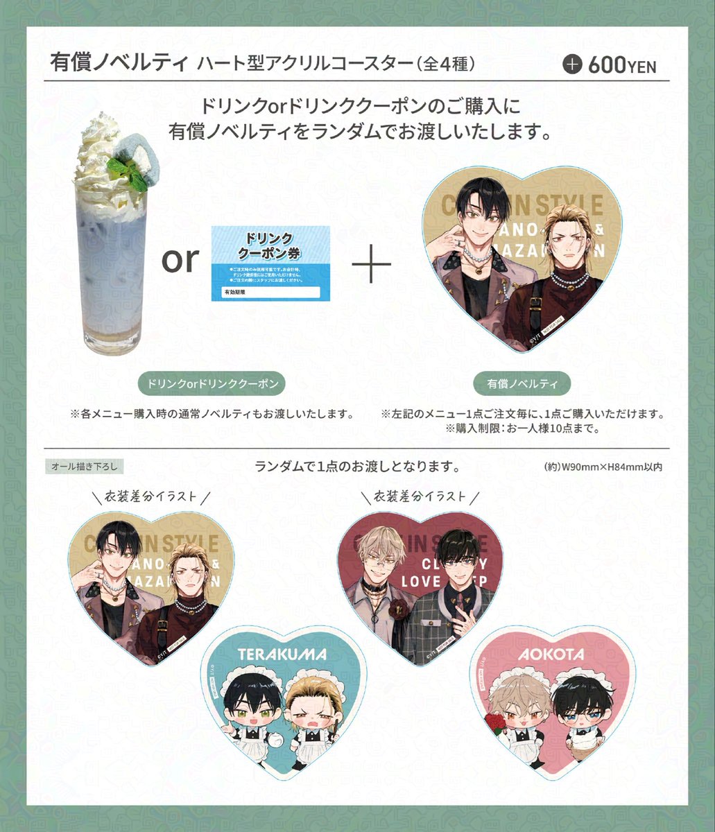 CAFE_IN_STYLE｜有償ノベルティ】 アクリルコースター／全4種 ドリンク