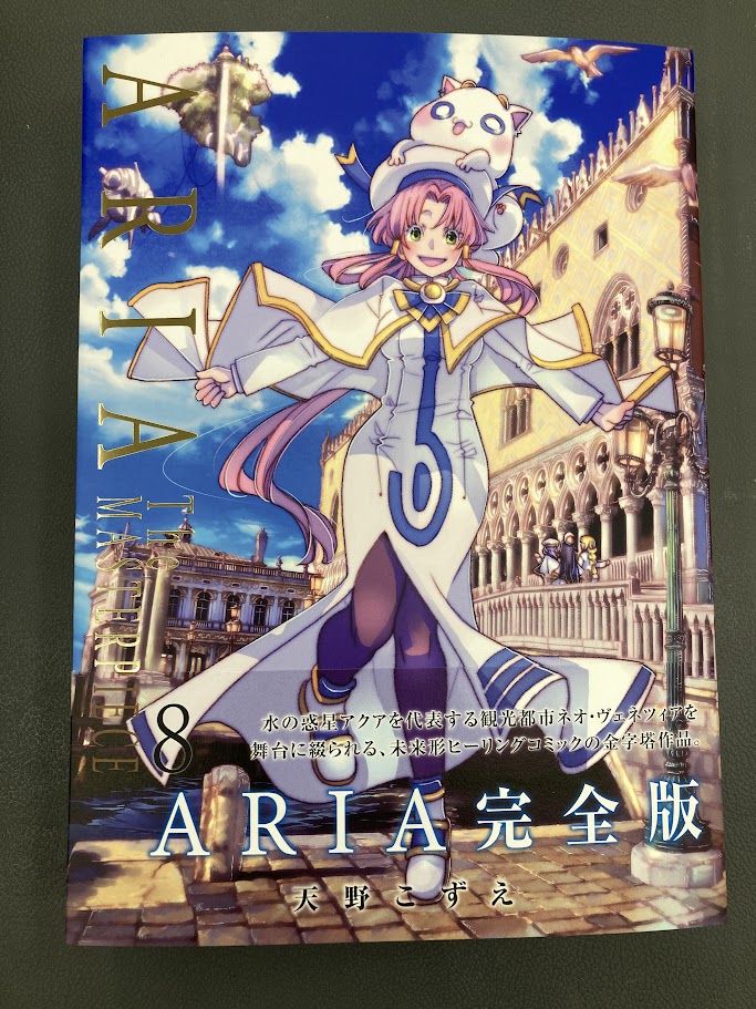 書籍入荷情報7】「ARIA 完全版(8) ARIA The MASTERPIECE」入荷