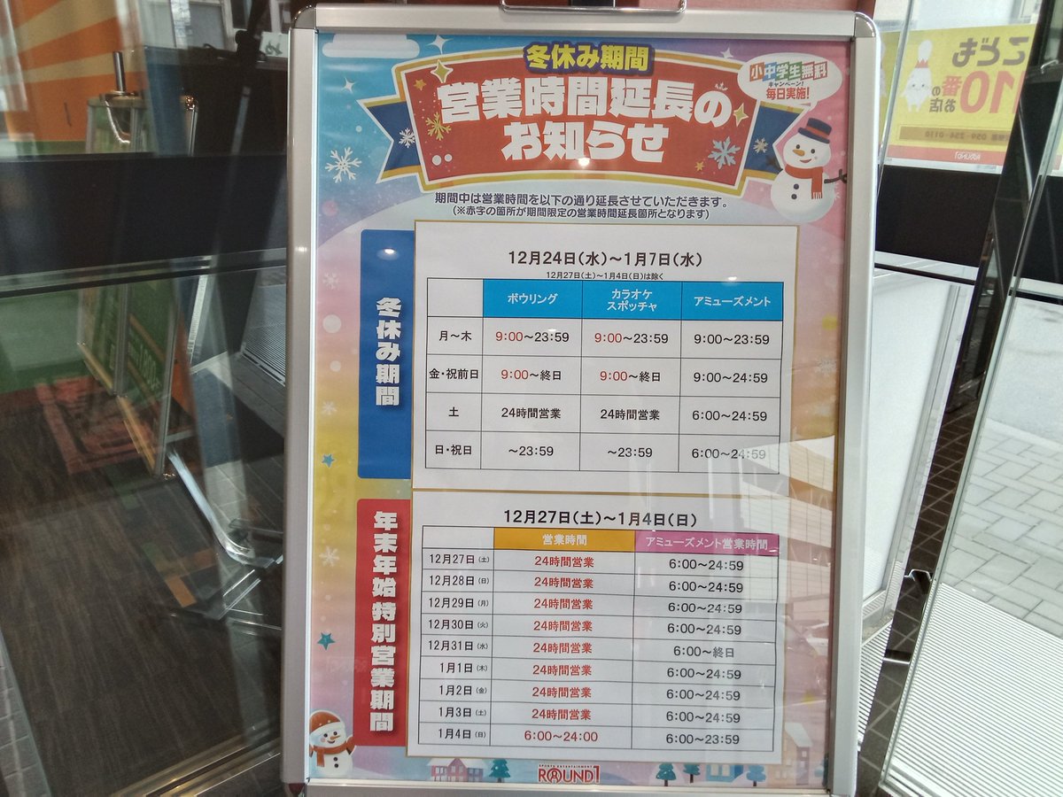 ⭐️冬休み営業のお知らせ⭐️ 今年も残りわずかになってきましたね