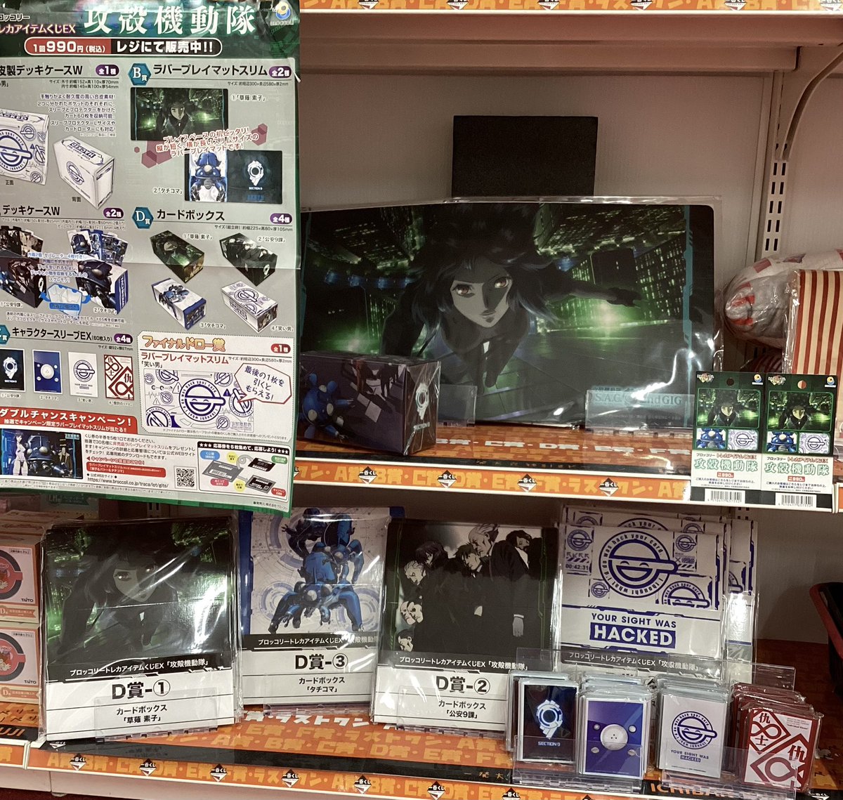 🎯くじ情報🎯 💚#トレカアイテムくじ EX🖤 ✨✨#攻殻機動隊✨✨ 販売中