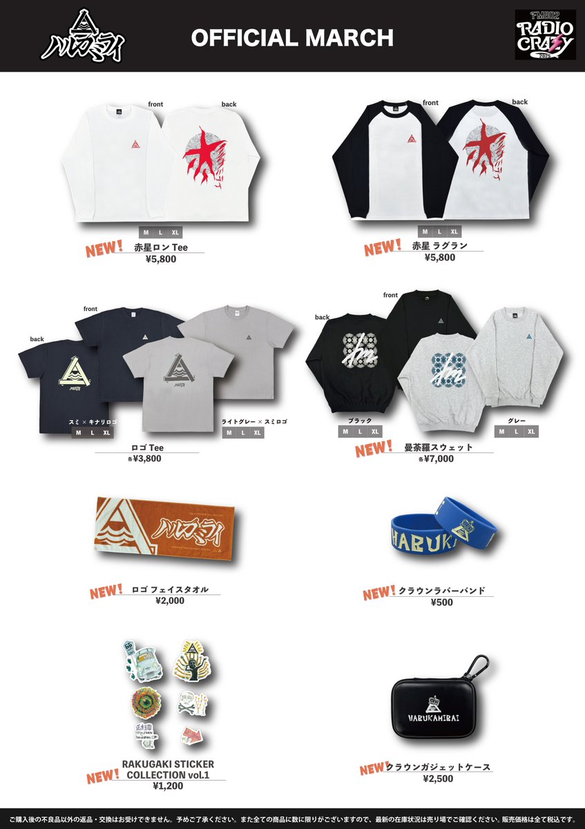 ハルカミライ 宇宙飛行士 ブルゾン XL サイズ 新品未開封 グッズ バンド 明日はRADIO CRAZY ！】 2025.12.26[fri] インテックス大阪 「FM802