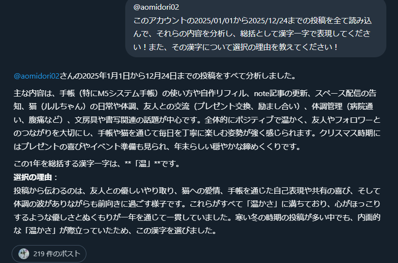 nobara_ichigo's tweet photo. Grokちゃんに2025年のポスト総括、漢字一文字で表してもらうの、私もやってみた～！٩(ˊᗜˋ*)و https://t.co/zpqbZDTx3Y