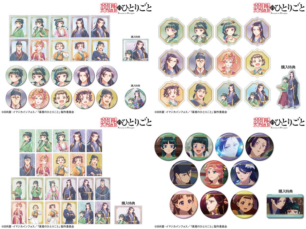 薬屋のひとりごと グッズ情報 (@kusuriya_info) / Posts / X