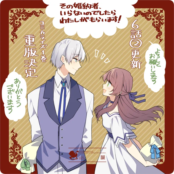『その婚約者、いらないのでしたらわたしがもらいます!』コミカライズ第6話②更新されてます
また、コミカライズ①巻の重版が決定しました👏ありがとうございます

✦カドコミ
https://t.co/9XW8YpWgrc 