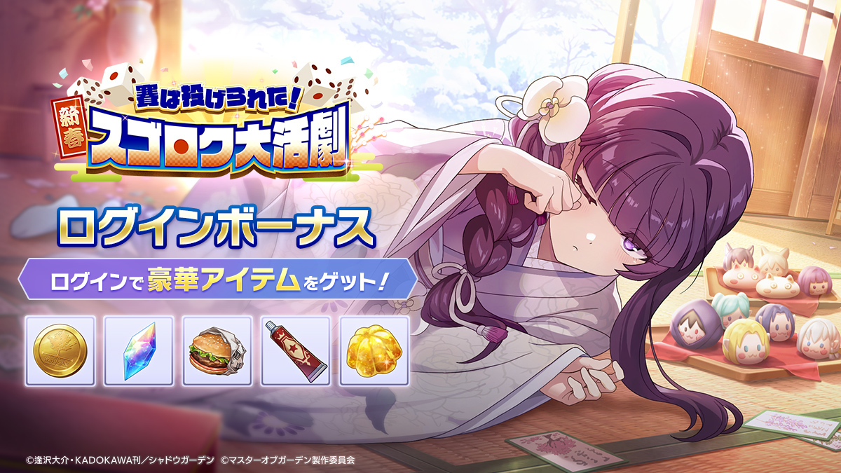 陰の実力者になりたくて！マスターオブガーデン』(カゲマス) 公式