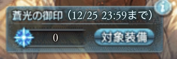 こんなフェス外のガチャ誰も引きませんよ