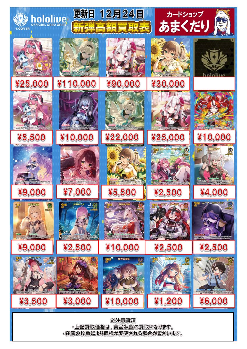 🔷ホロカ 買取情報🔷 最新弾アヤカシヴァーミリオンの買取表です