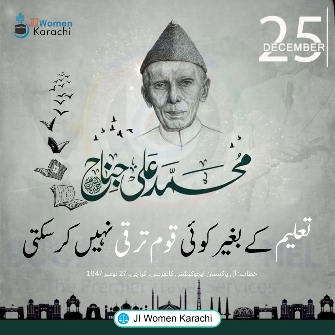 تعلیم کے بغیر کوئی قوم ترقی نہیں کر سکتی
قائد اعظم محمد علی جناح 
خطاب آل پاکستان ایجوکیشنل کانفرنس کراچی، 27 
نومبر 1947
#25december