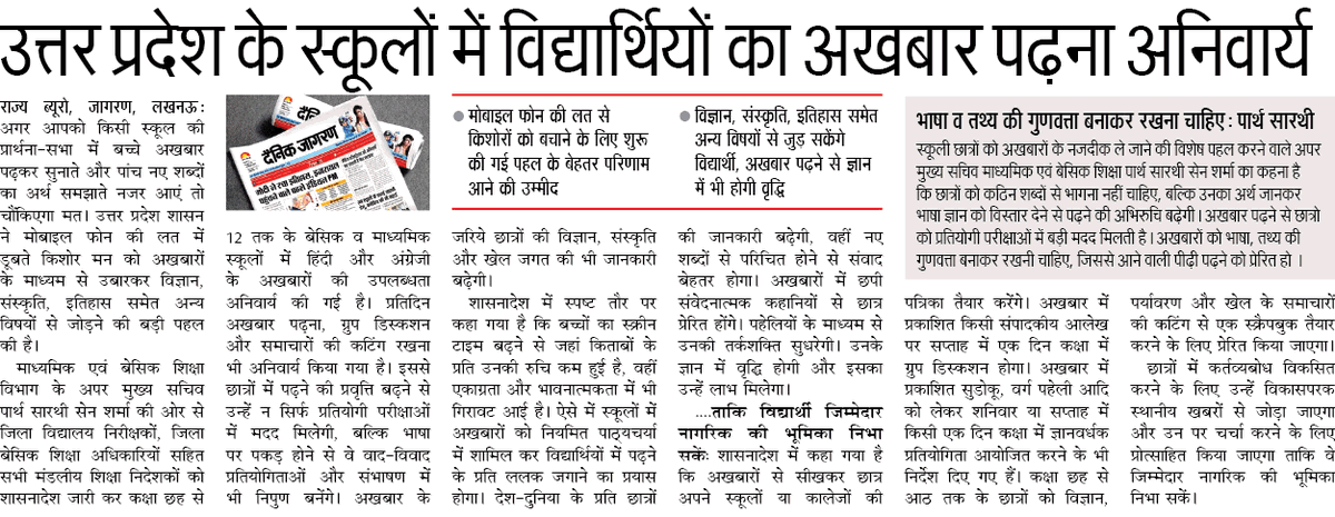 joshiumeed's tweet photo. हेल्थ एंड वेलनेस : अच्छी पहल
जिस तरीके से डिजिटल डिमेंशिया की समस्या पैदा हो गई है। स्क्रीन टाइम बढ़ने से आंखों से लेकर मानसिक स्वास्थ्य प्रभावित होने लगा है। ऐसे में स्कूलाें से ही बच्चों को अखबार पढ़ने के लिए प्रेरित करना सराहनीय कदम है। https://t.co/3FDR0wpLmC