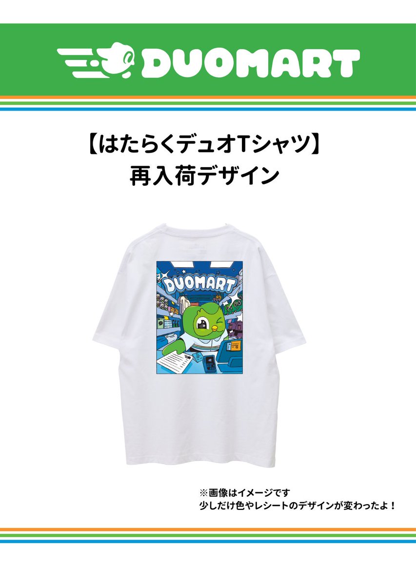 Duomart はたらくデュオTシャツ Lサイズ Duolingoポップアップ 12月25日(木)の #DUOMART 再入荷済み情報スレ】 (13:30現在)みんなお