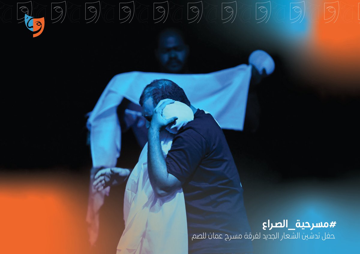 howatalkhashaba's tweet photo. من حفل تدشين فرقة مسرح عُمان للصم 🎭
مشاهد مختارة من مسرحية «الصراع��، حيث عبّرت الأجساد بلغة الإحساس، وتحدث الصمت بقوة الإبداع.
عرض جسّد الإرادة، وفتح نافذة جديدة للفن المسرحي بلغة الإشارة، مؤكدًا أن المسرح لغة يفهمها الجميع.

#مسرحية_الصراع
#فرقة_مسرح_عُمان_للصم
#حفل_التدشين https://t.co/4ZRCO3WkGU