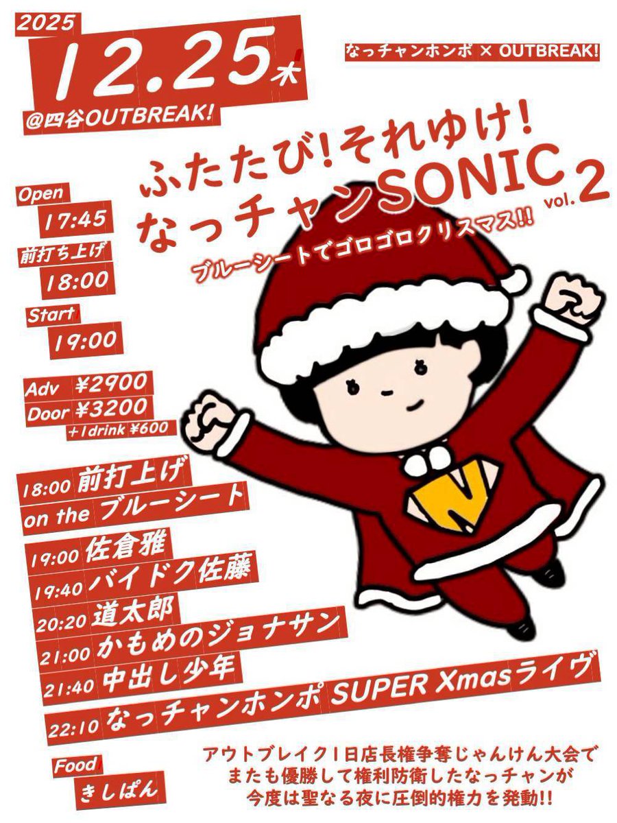 クリスマスの唐揚げは四谷OUTBREAK!に降臨☆ なっチャンホンポ