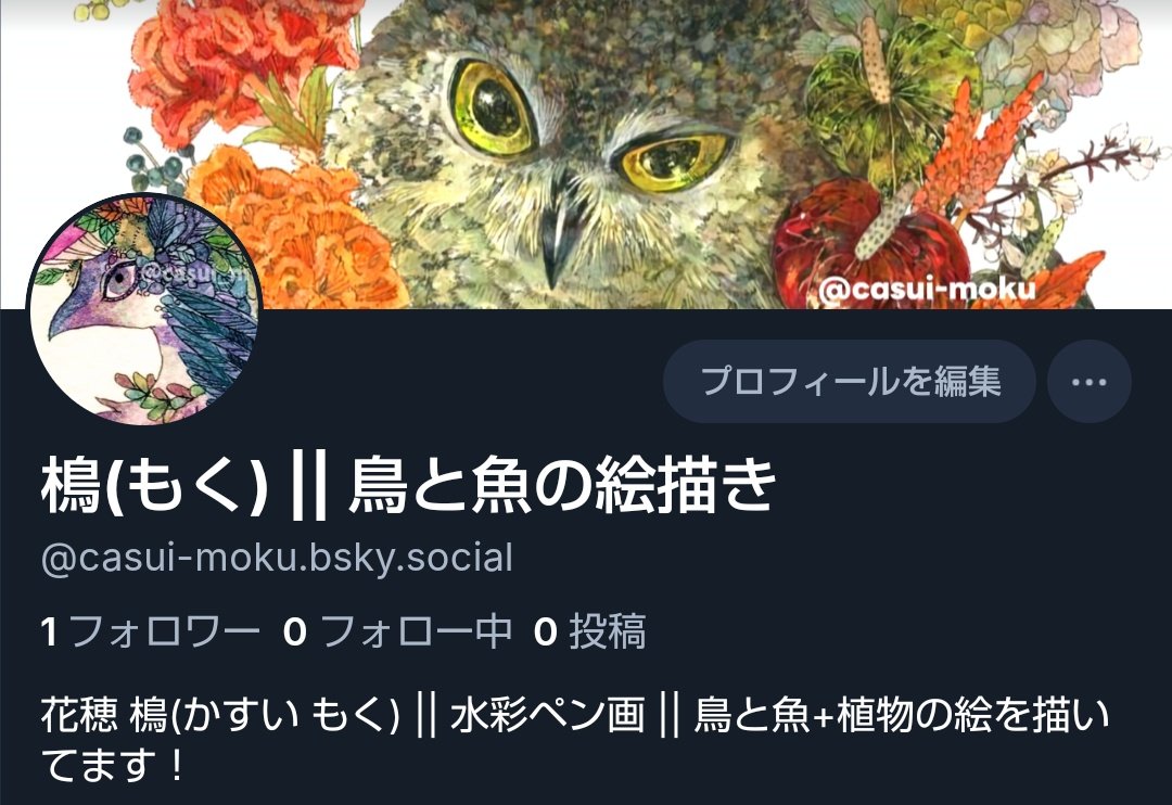 Blueskyのアカウント作ってみました🐦️
基本どちらも絵の進捗が中心になると思います。
お付き合いいただける方よろしくお願いします🙇