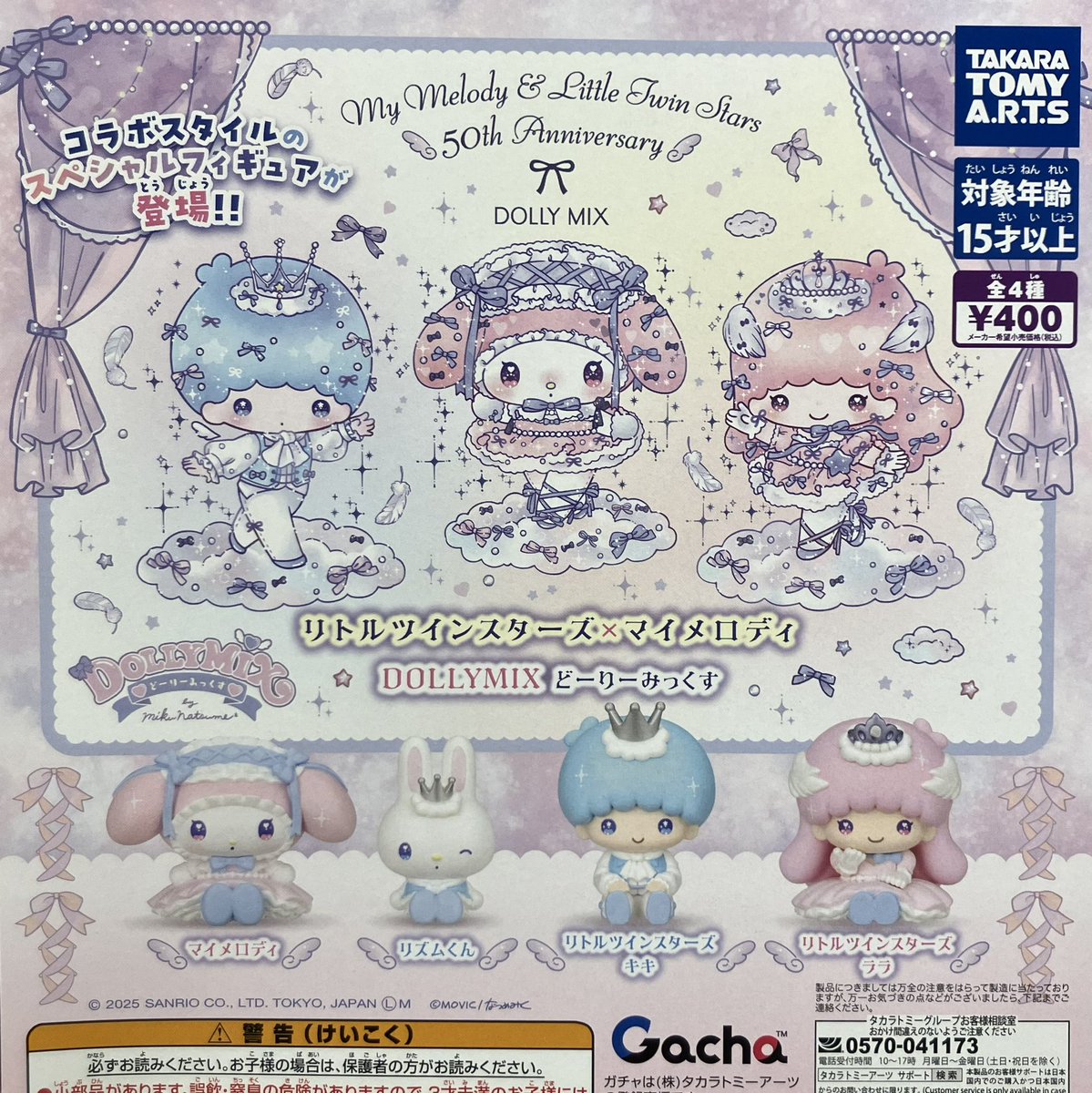 マイメロディ♡おでかけドールセット ゴールデンメモリーズ 商品検索 - ガチャガチャ・カプセルトイ・食玩の通販 |トイサンタ本店