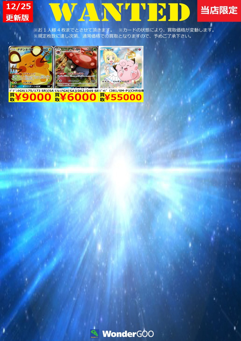 ポケカ まとめ売り 買取情報】 数量限定の買取はこちら！ ※上限枚数に達し次第終了となり