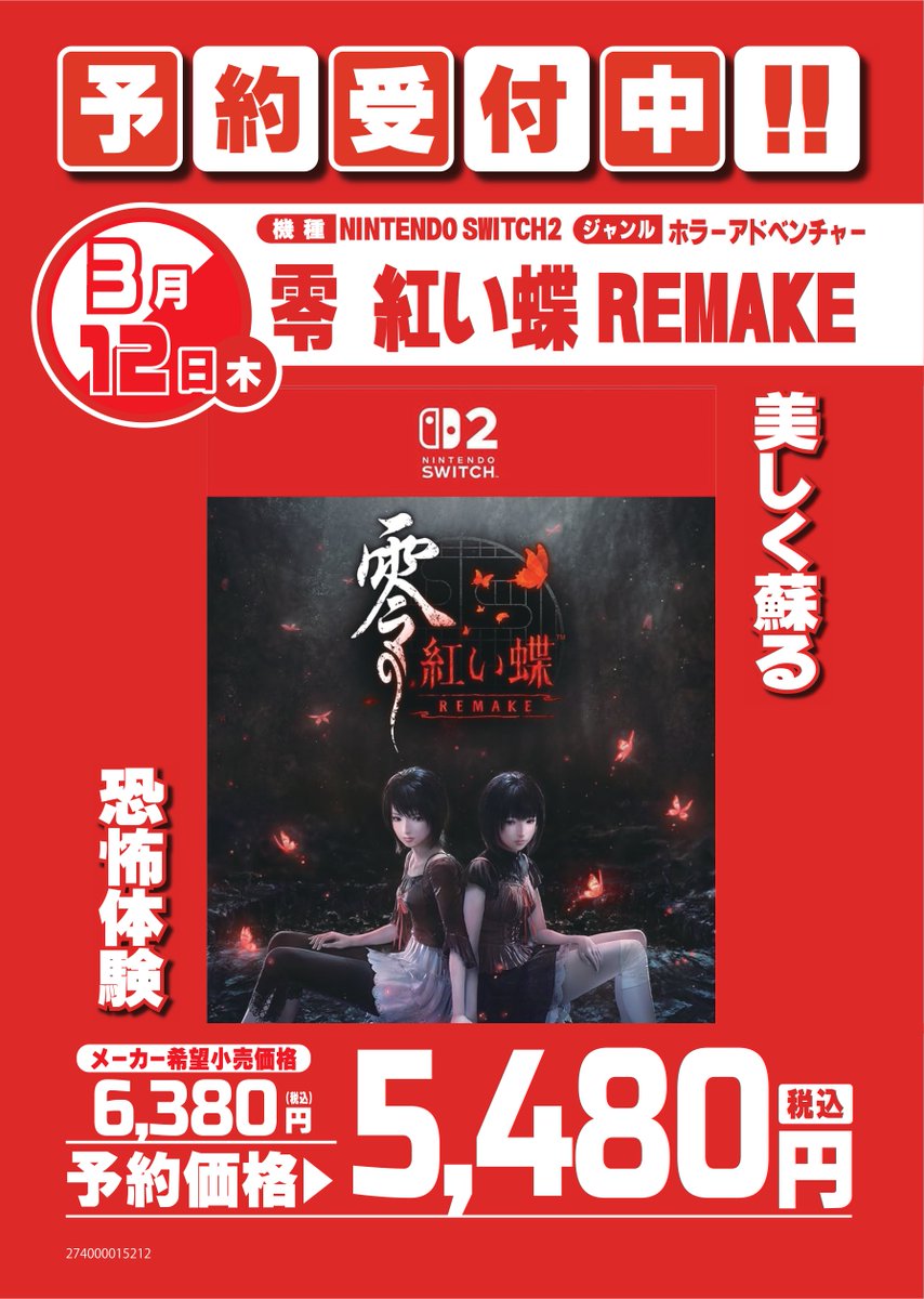 🌈新作ゲーム予約🌈 ✨NSW2/PS5 零 ~紅い蝶~ REMAKE✨ 予約価格