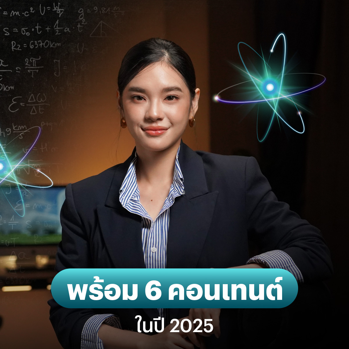 มาเนิร์ดกันส่งท้ายปี ‘เดอะ วิทย์ด้อม’ กับ 6 คอนเทนต์ในปี 2025 ที่จะพาคุณไปสัมผัสกับวิทยาศาสตร์สุดเนิร์ด ในแบบเข้าใจง่าย ผ่านโฮสต์สุดคิวต์ เฌอปราง อารีย์กุล ที่จะทำให้คุณเข้าใจความเจ๋งของวิทยาศาสตร์รอบตัวในแบบที่ไม่เคยสัมผัสมาก่อน

#BTbeartai #BTOriginals #เดอะวิทย์ด้อม #เฌอปราง