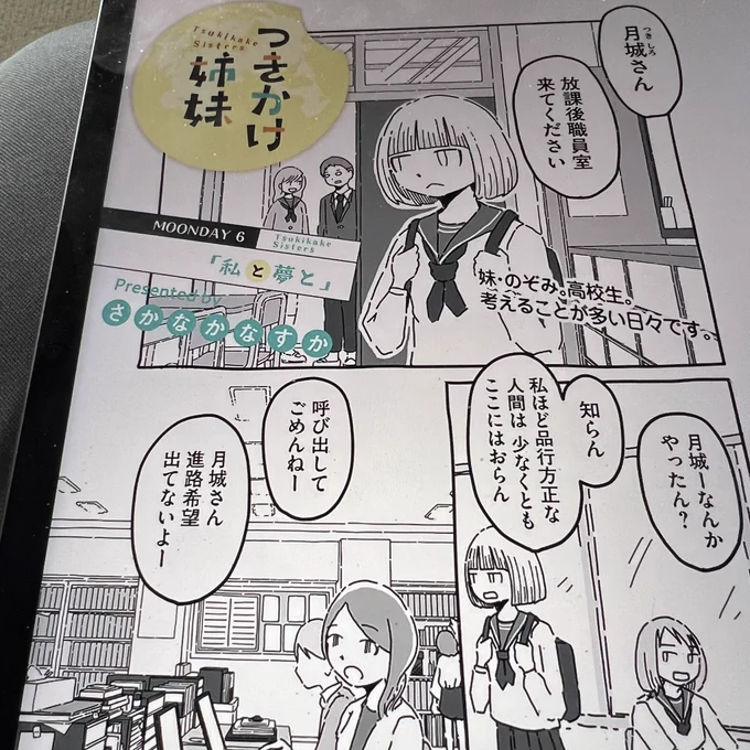 「つきかけ姉妹」難しいお年頃よねえ、また本人も自覚してて、なおさらヤヤコシイ😅 