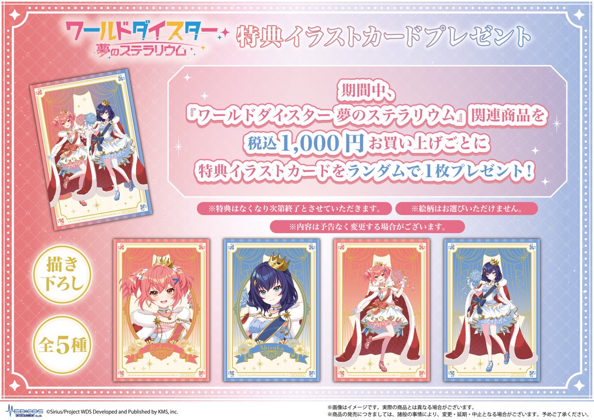 world_dai_star's tweet image. 🌟 #ワールドダイスター 夢のステラリウム🌟
　POP UP SHOP ～Dress Up！ Twin Stars！～

購入特典としてイラストカードを配布する他、会場限定で等身大パネルのプレゼントキャンペーンも実施！

事後通販も予定しておりますので、お楽しみに🎀✨

詳細👉world-dai-star.com/news/4092
#ユメステ