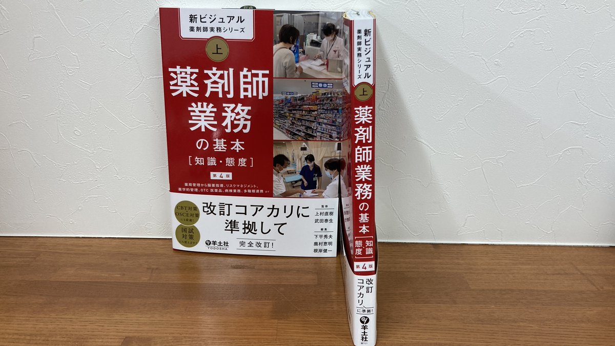 新刊発行のご案内③／ 本日『新ビジュアル薬剤師実務シリーズ 上
