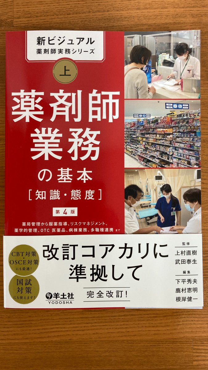 新刊発行のご案内③／ 本日『新ビジュアル薬剤師実務シリーズ 上
