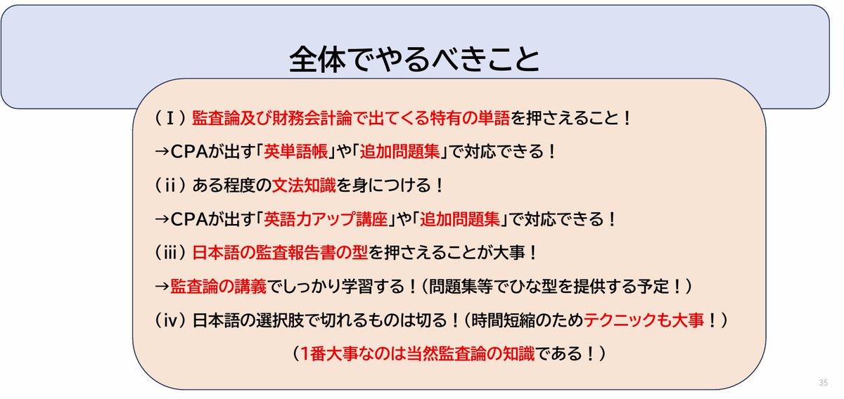監査論については、長い文章があるため、英語の単語・文法も大事ですが
