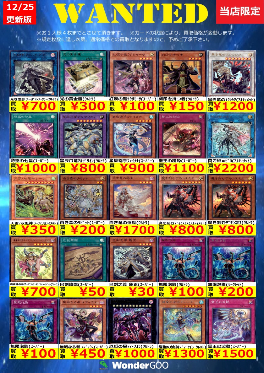 買取情報】 数量限定の買取はこちら！ ※上限枚数に達し次第終了となり