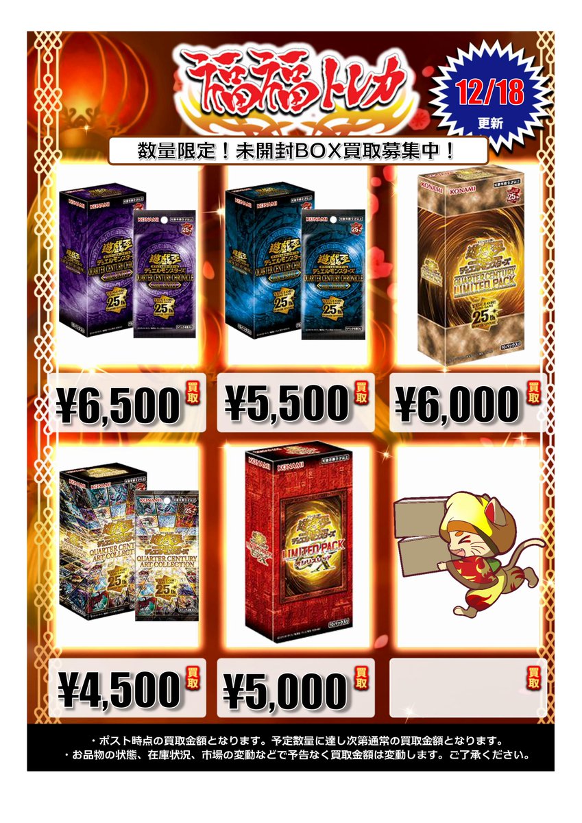 ✨遊戯王未開封BOX買取情報✨ #秋葉原 #福福遊戯王 #遊戯王OCG #買取