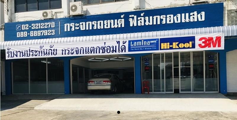 สายสี่กระจกโค้ง (ศรีนครินทร์) | carglass2u.com
จำหน่ายและติดตั้งกระจกรถยนต์ กระจกแตกซ่อมได้ 
เริ่มธุรกิจ ปี 2549 ศูนย์ติดตั้งกระจกรถยนต์ ติดฟิล์มกรองแสง
ทีมช่างประสบการณ์กว่า 15 ปี รับประกันกระจก 5 ปี ฟิล์ม 7 ปี 
#ติดตั้งกระจกรถยนต์ #ร้านกระจกรถยนต์ #เปลี่ยนกระจกรถยนต์