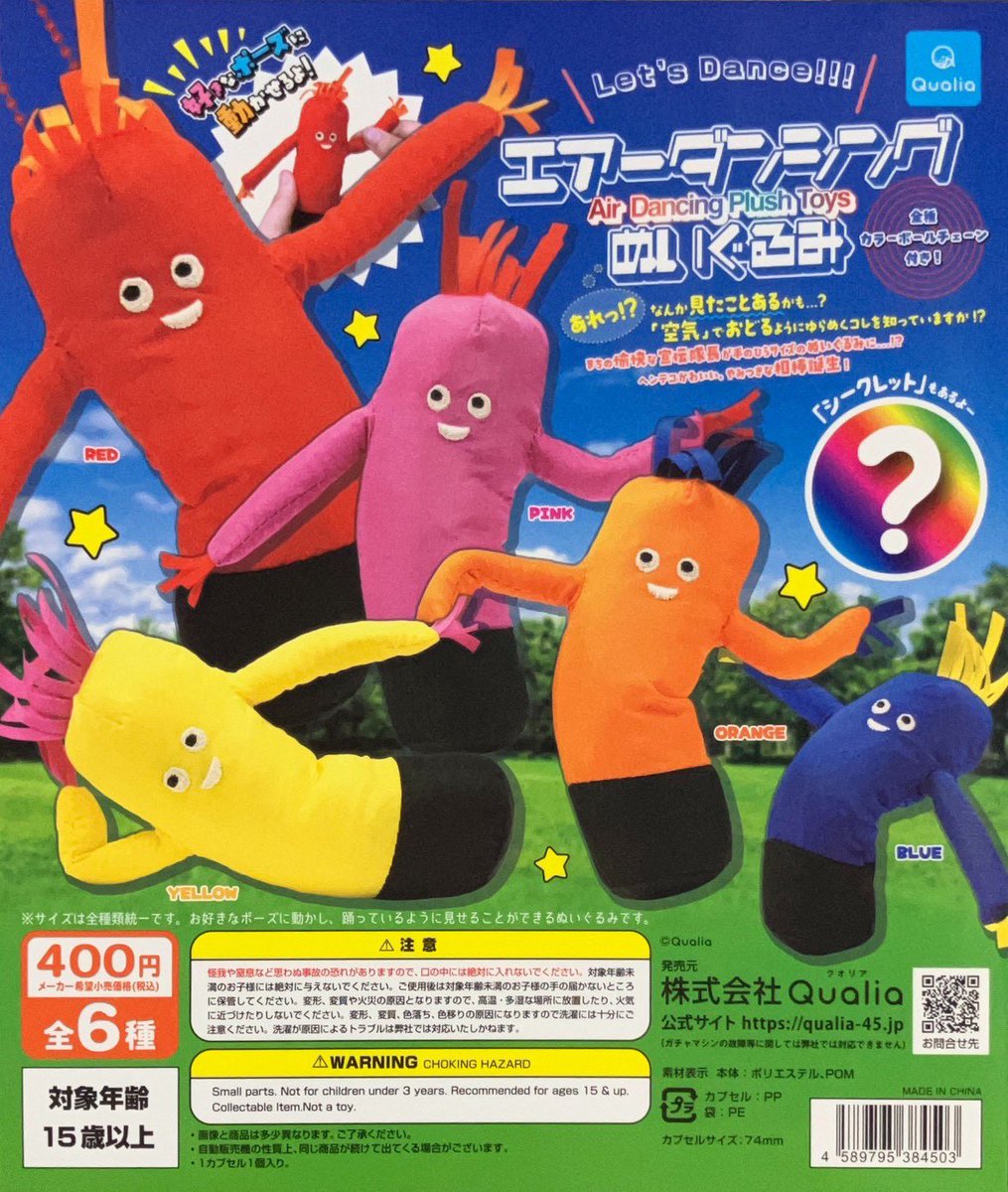 🎄12/25 新商品入荷しました🎅🏻 ▶︎#エアーダンシング ぬいぐるみ