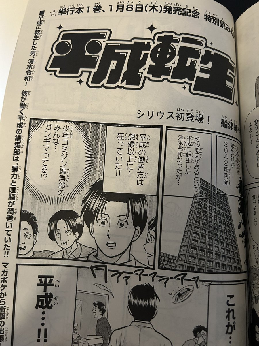 今月の月刊少年シリウスに『平成転生』出張読み切りが載ってます!
紙の雑誌に載ることもなかなか少ないと思うので、よろしければぜひ! 