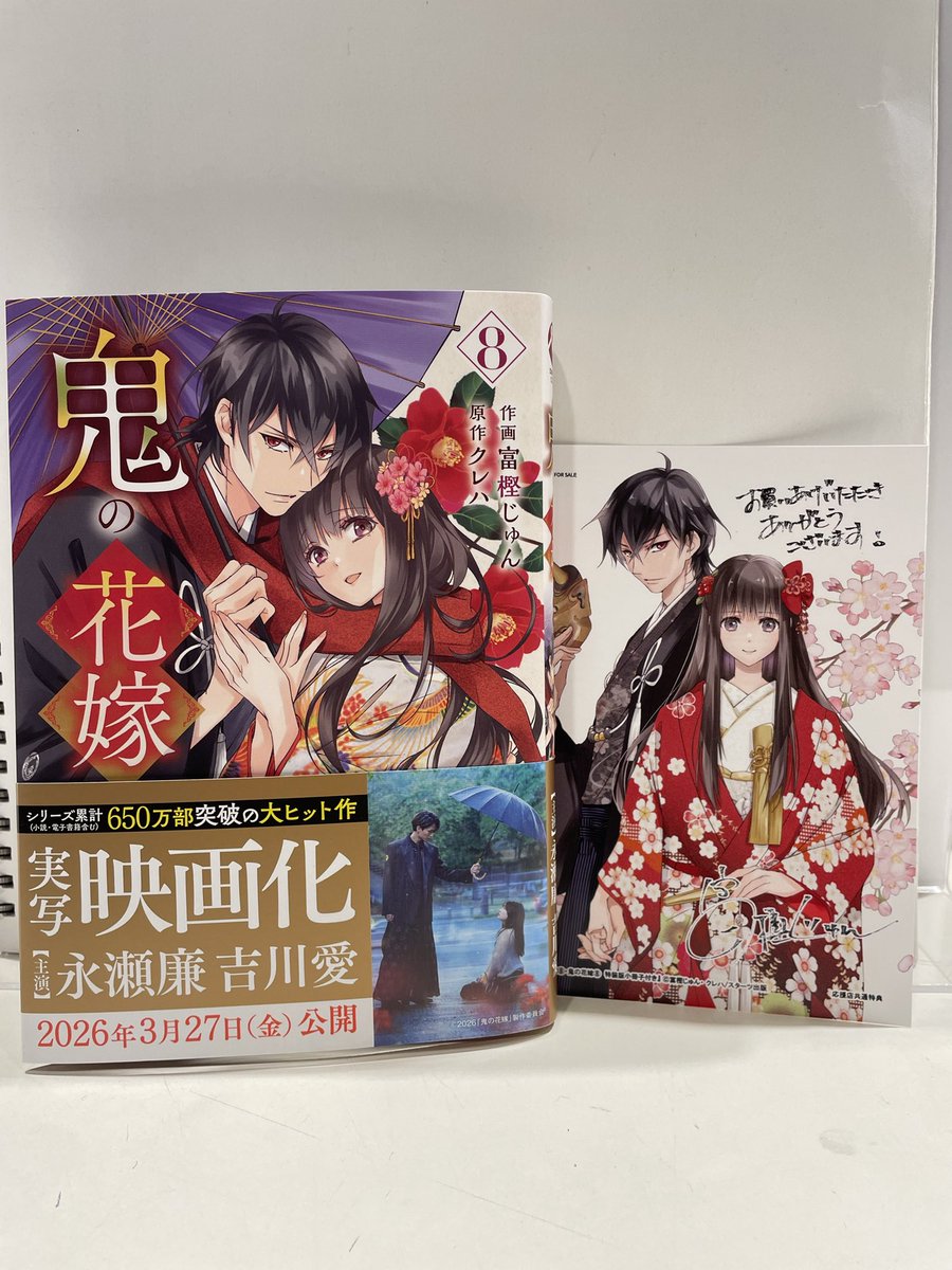 📚️新刊コミック情報📚️ 12/25（木）発売🎈 『鬼の花嫁』8巻 限定