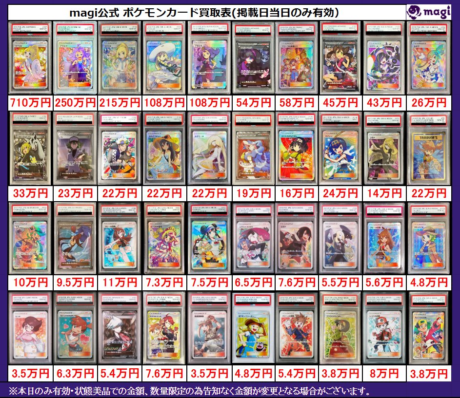 ✨#ポケモンカード 買取情報✨】 PSA10🔥サポートカード‼ 買取表更新