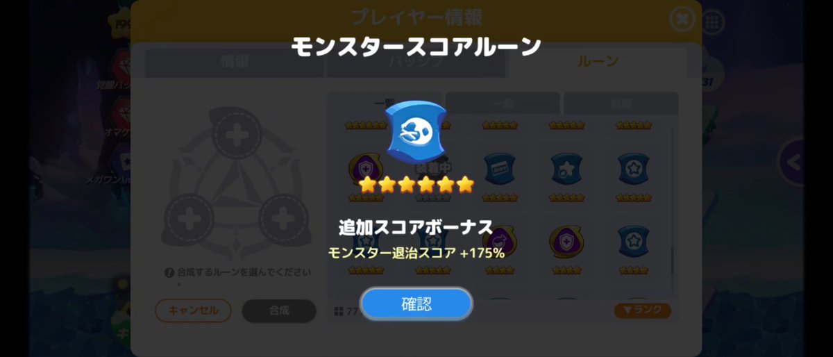 hamaryouWRRe's tweet photo. ついに9個目の★6モンスタールーン引けました！！
そしてそのおかげもあってテーマランでも今作最高31億点に更新かつTOP50以内いけました！
ログボは続けてるのでその成果出てよかったです。 https://t.co/vWQh8WyOre