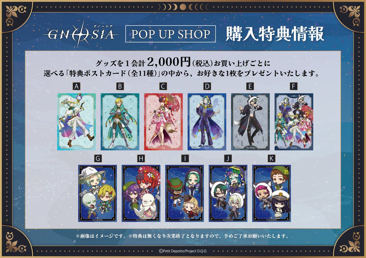TVアニメ『グノーシア』POP UP SHOP明日開催！！ 人狼ゲームテーマの
