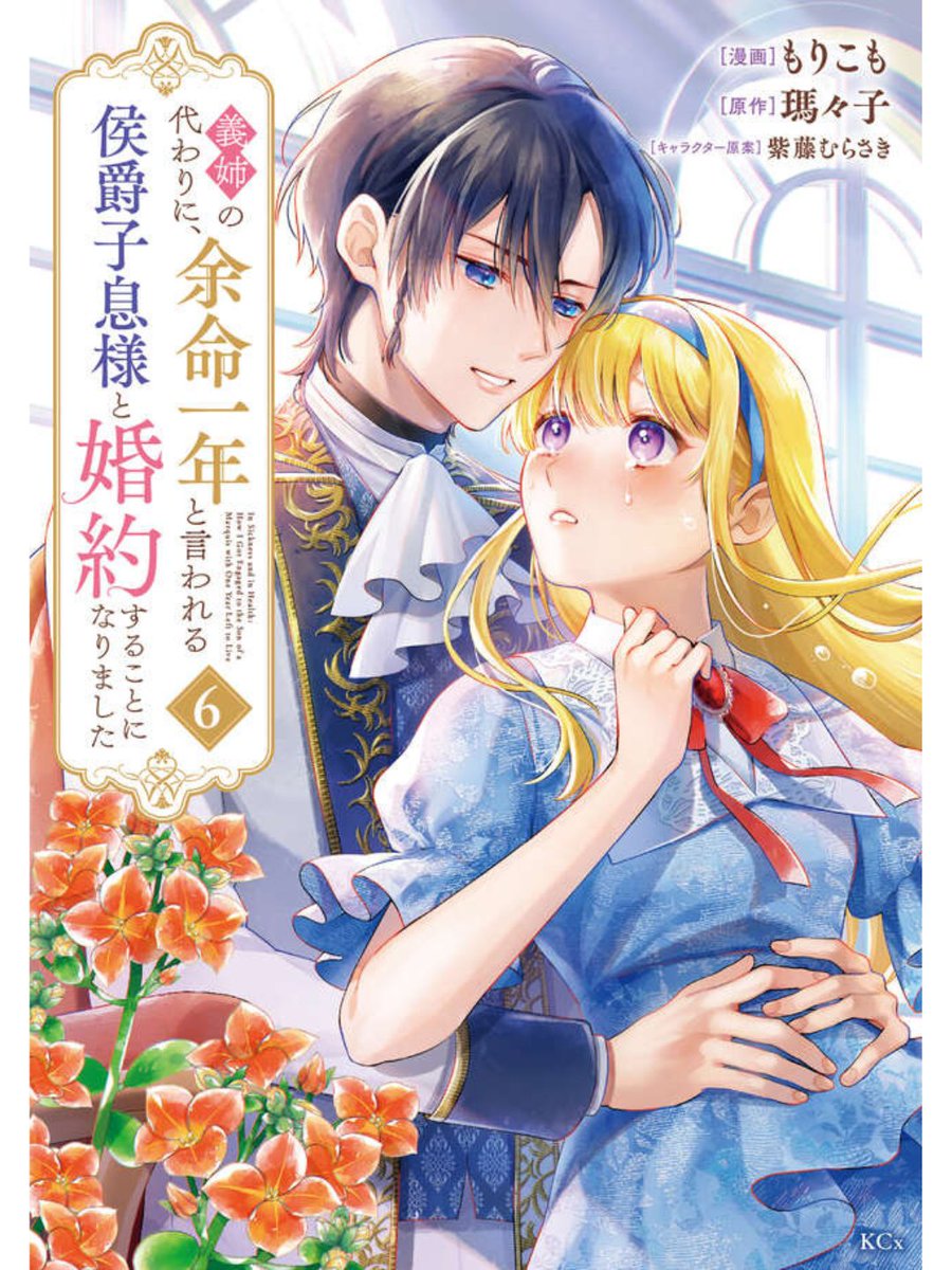 もりこも🌸PV公開＆6巻発売！ (@mo_riko_mo) / Posts / X