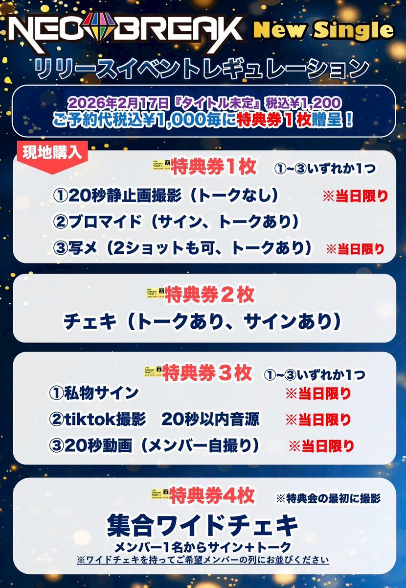 【最終値下げ】DKB 特典参加券 特典券 💎💎💎💙💚🩷💛💜❤️💎💎💎 本日のライブにて NEO BREAKよりお知らせ